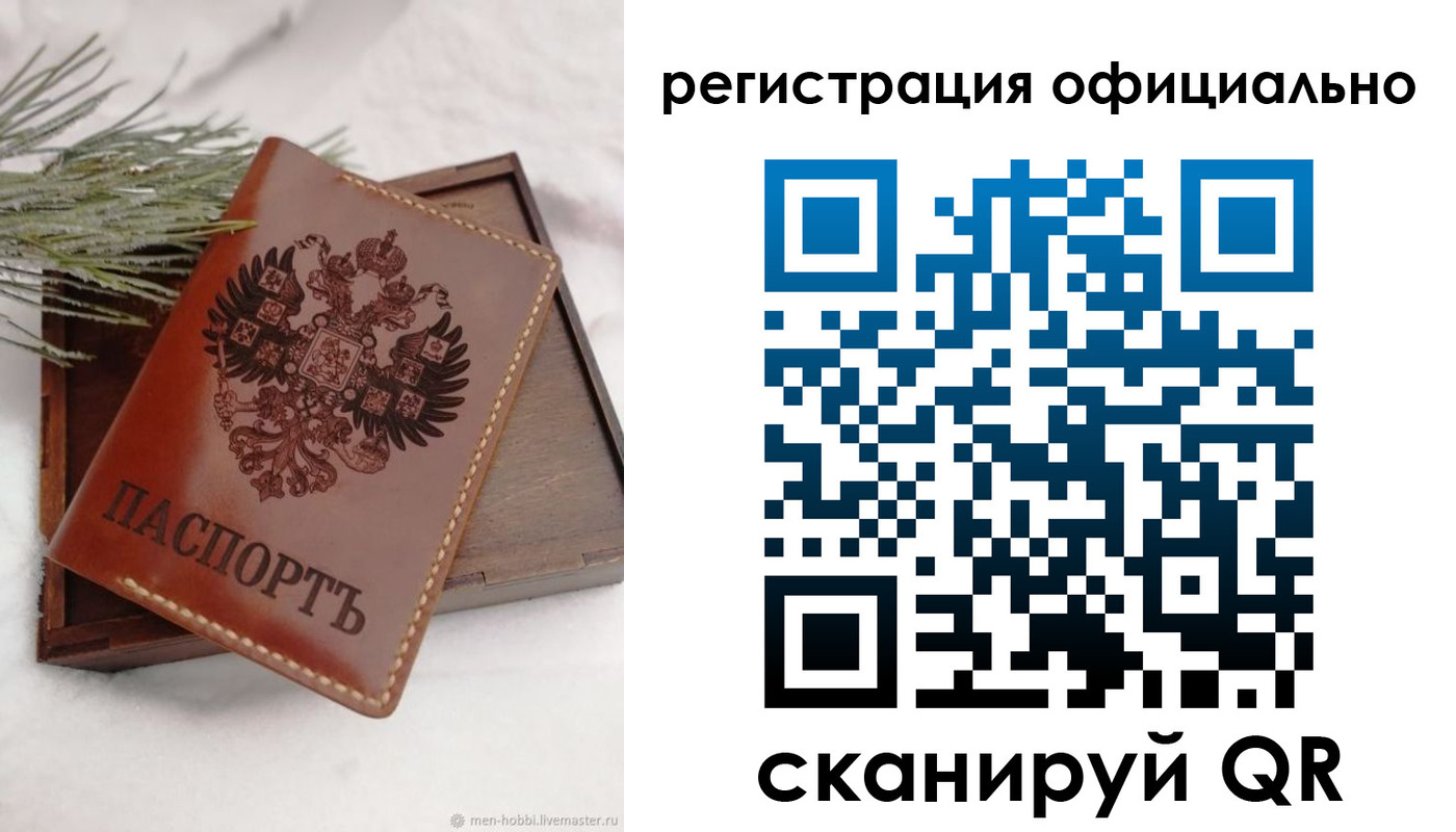 прописка для военкомата в Бердске