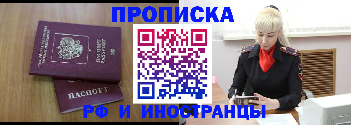 миграционный учет в Бердске