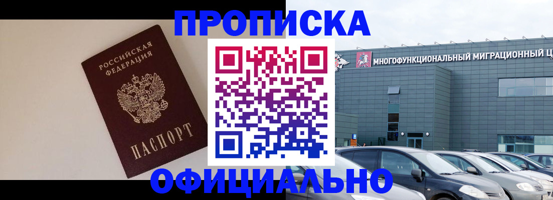 временная регистрация для всех в Бердске