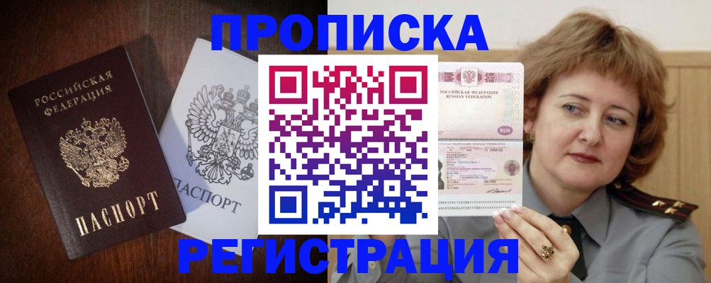 временная регистрация собственник в Бердске