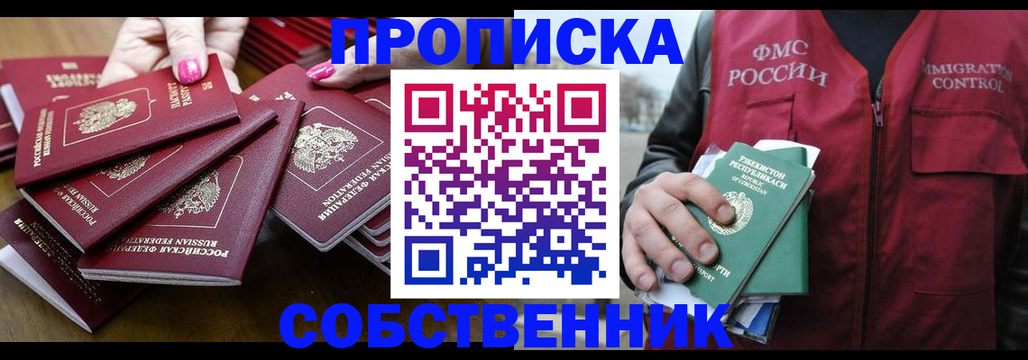 временная регистрация поиск в Бердске